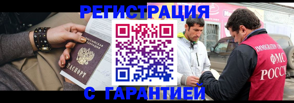 временная регистрация поиск в Урус-Мартане