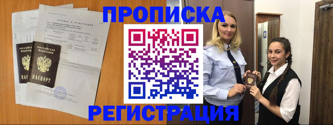 прописка в квартире в Урус-Мартане