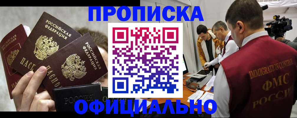 прописка в Урус-Мартане